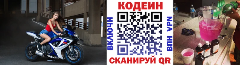 купить закладку  Печоры  mega зеркало  Codein напиток Lean (лин) 
